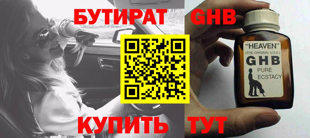 БУТИРАТ жидкий экстази Орёл