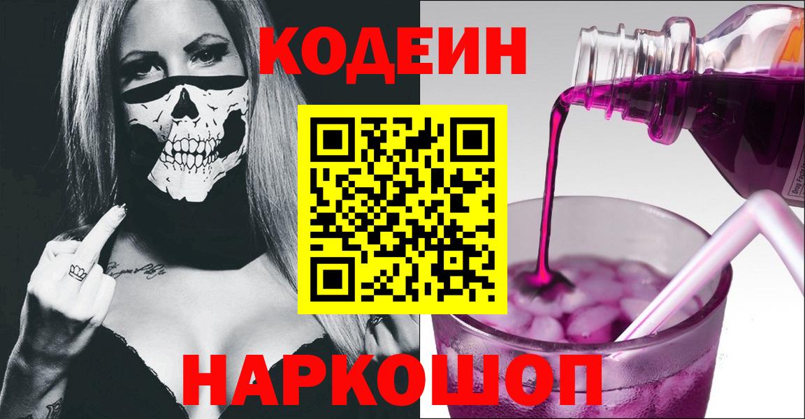 Кодеиновый сироп Lean напиток Lean (лин) Орёл