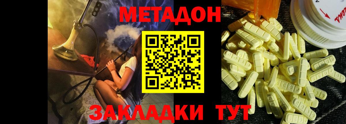 Метадон methadone  МЕТАДОН кристалл  Вход с VPN    tor  Орёл 